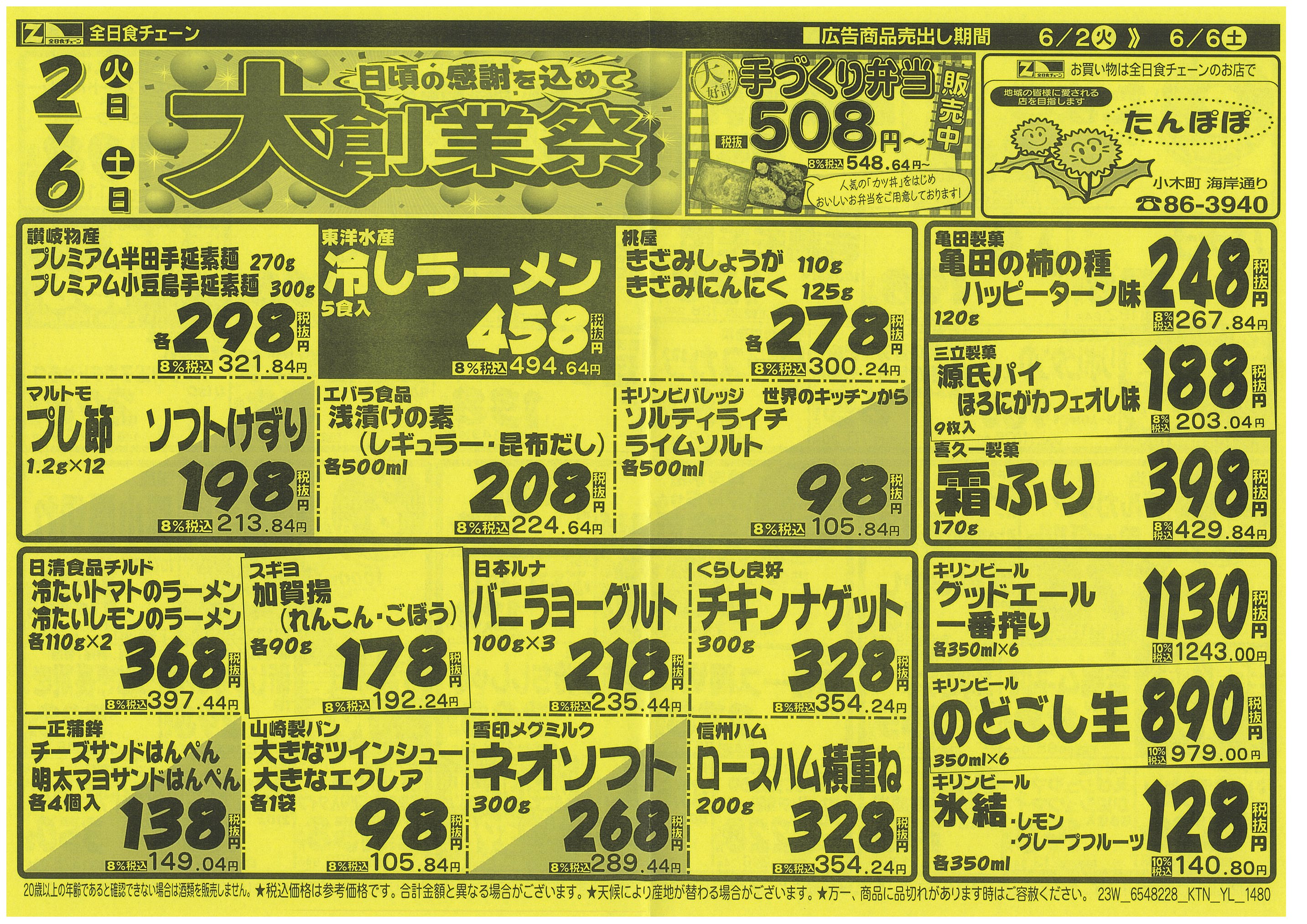 全日食会員サイト～MY全ちゃんサイト～