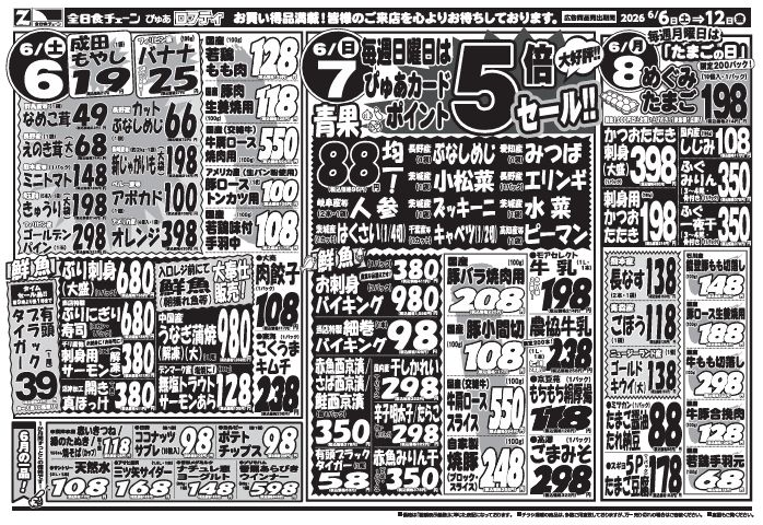 ぴゅあロフティのお買い得情報