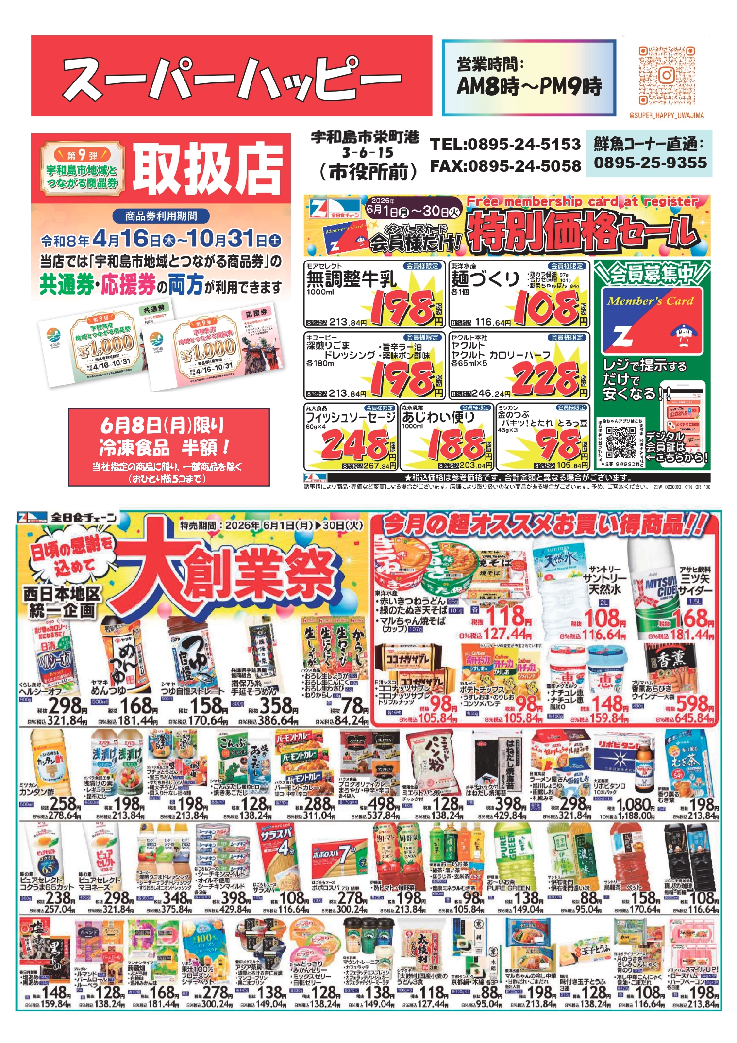 特売チラシ　6月(表)