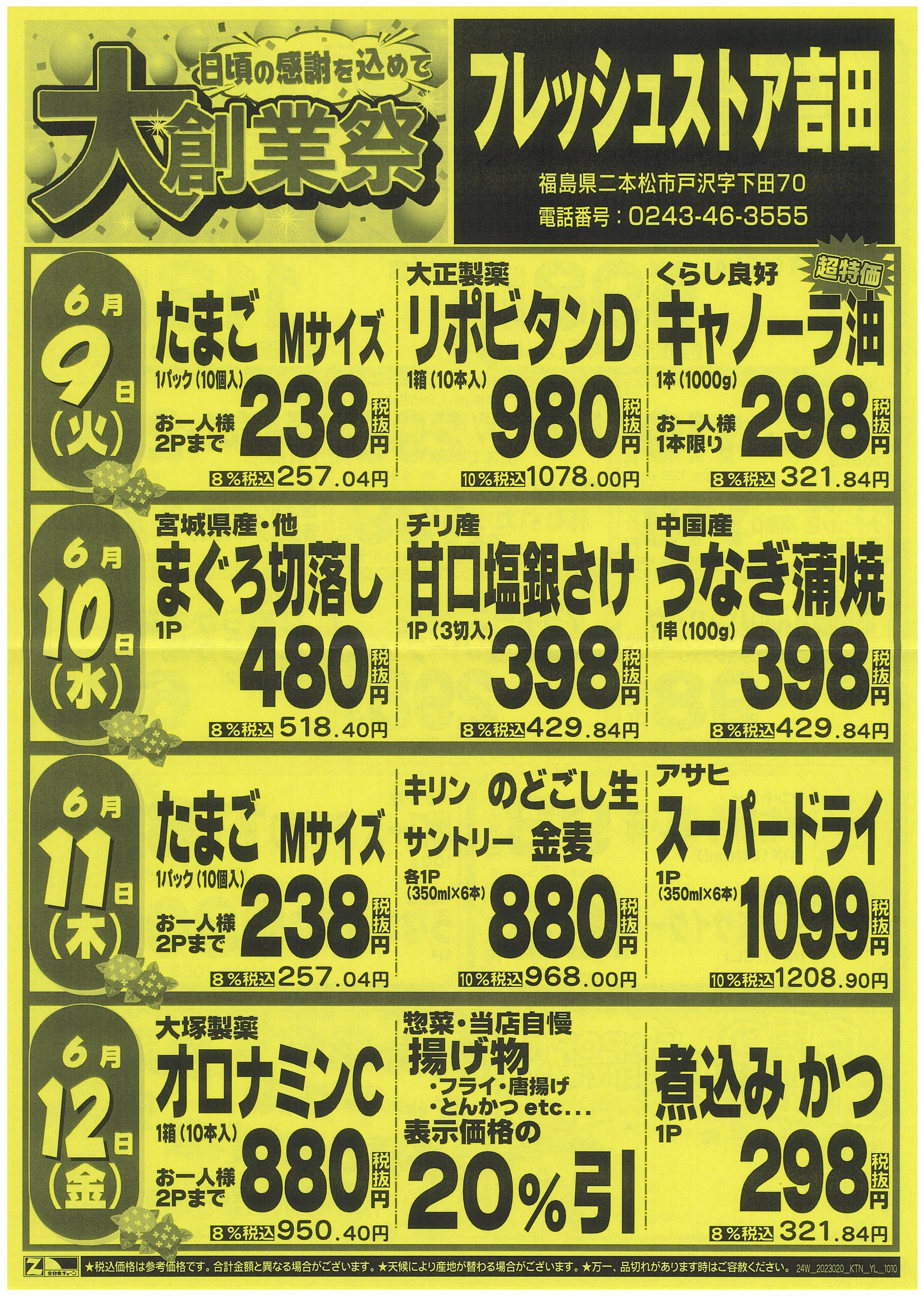6月9日から6月12日のチラシ