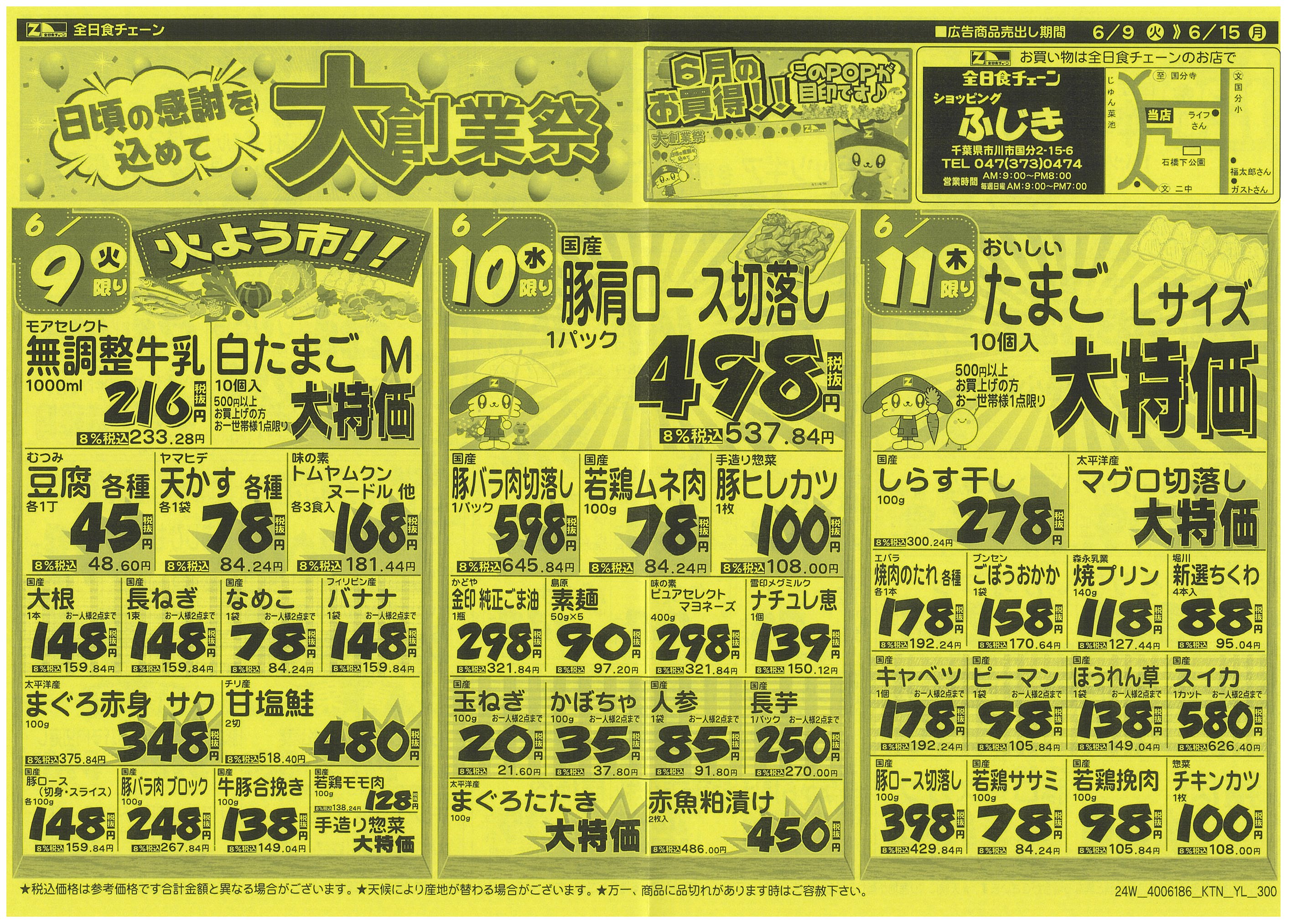 6月9日から6月15日のチラシ