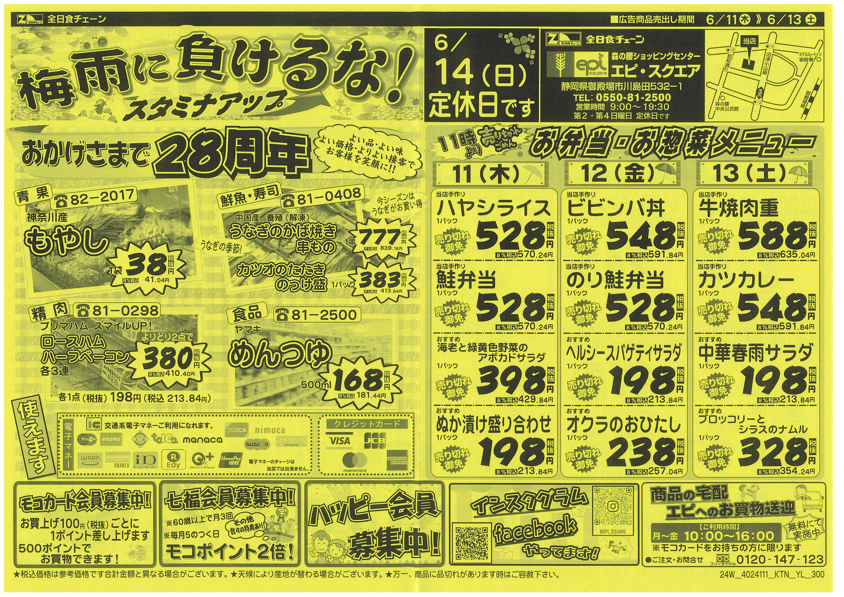 6月11日から6月13日のチラシ
