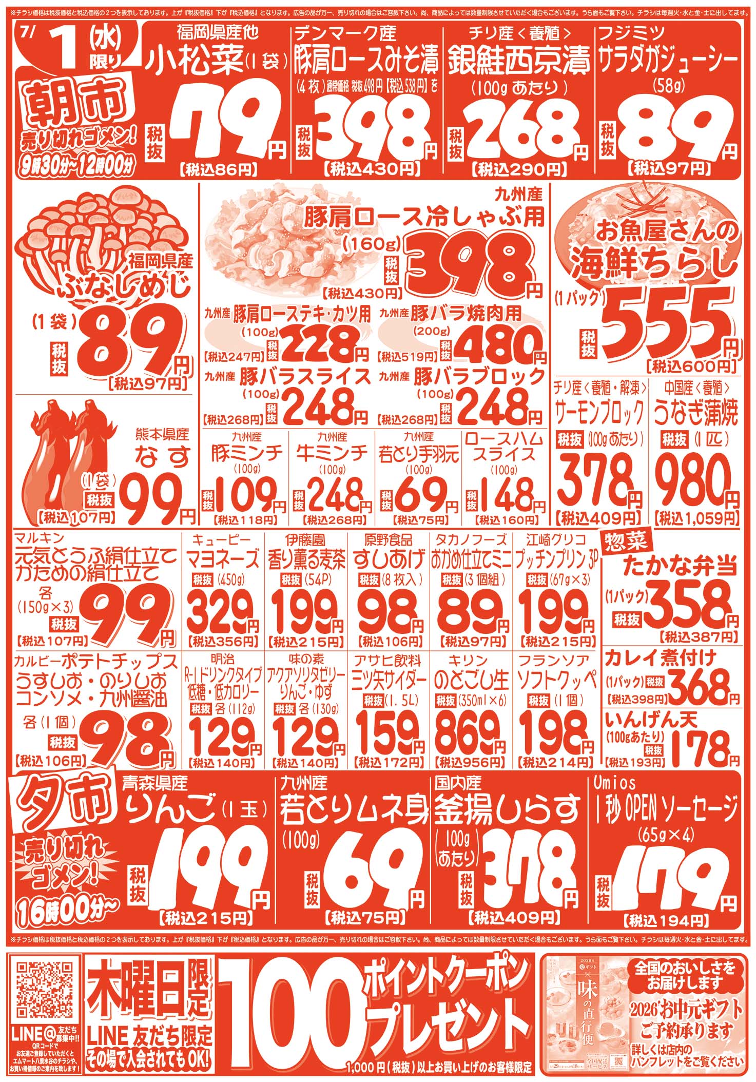 全日食会員サイト～MY全ちゃんサイト～