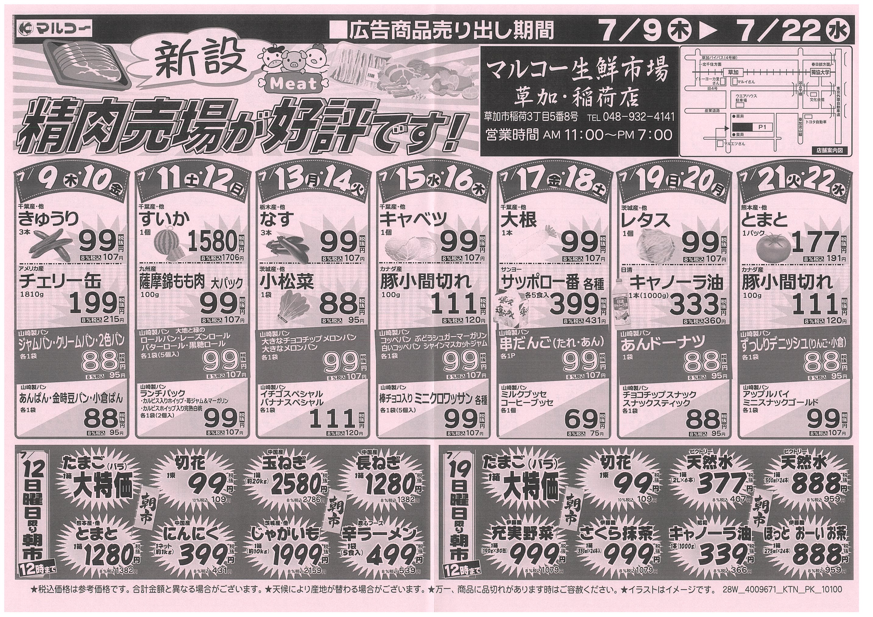 7月9日から7月22日のチラシ