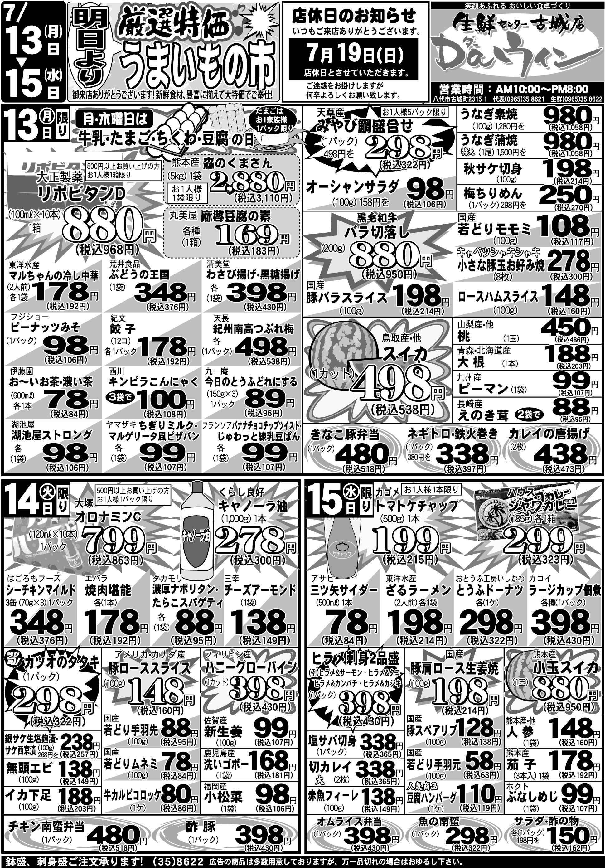 厳選特価うまいもの市