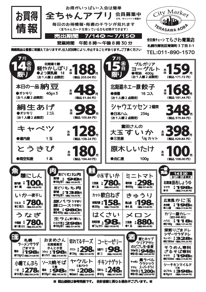 今週のお買得情報