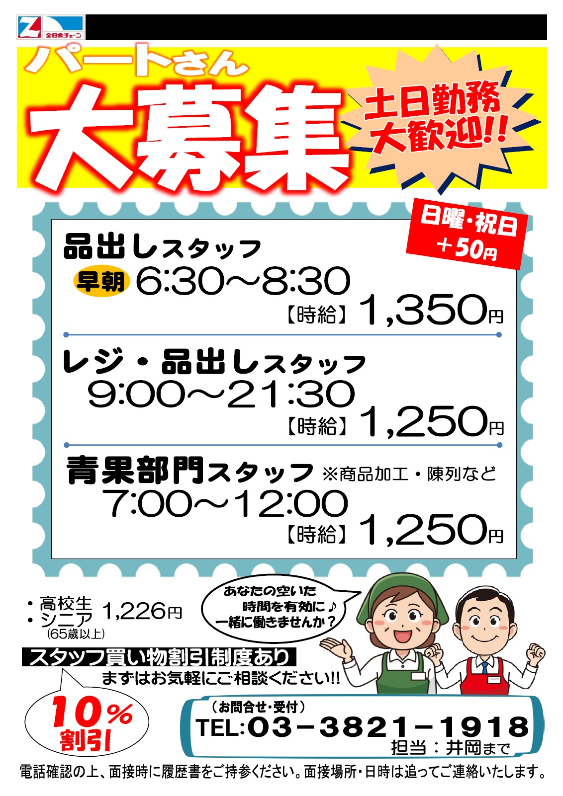 7月11日から7月31日のチラシ