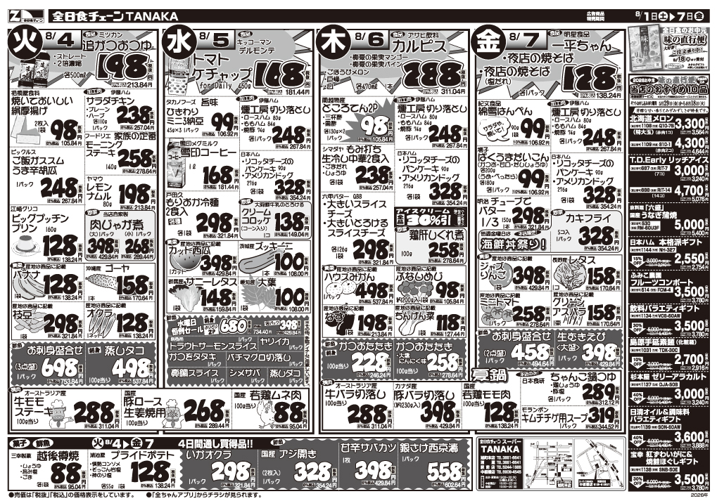 8/4(火)~7(金)　TANAKAチラシ