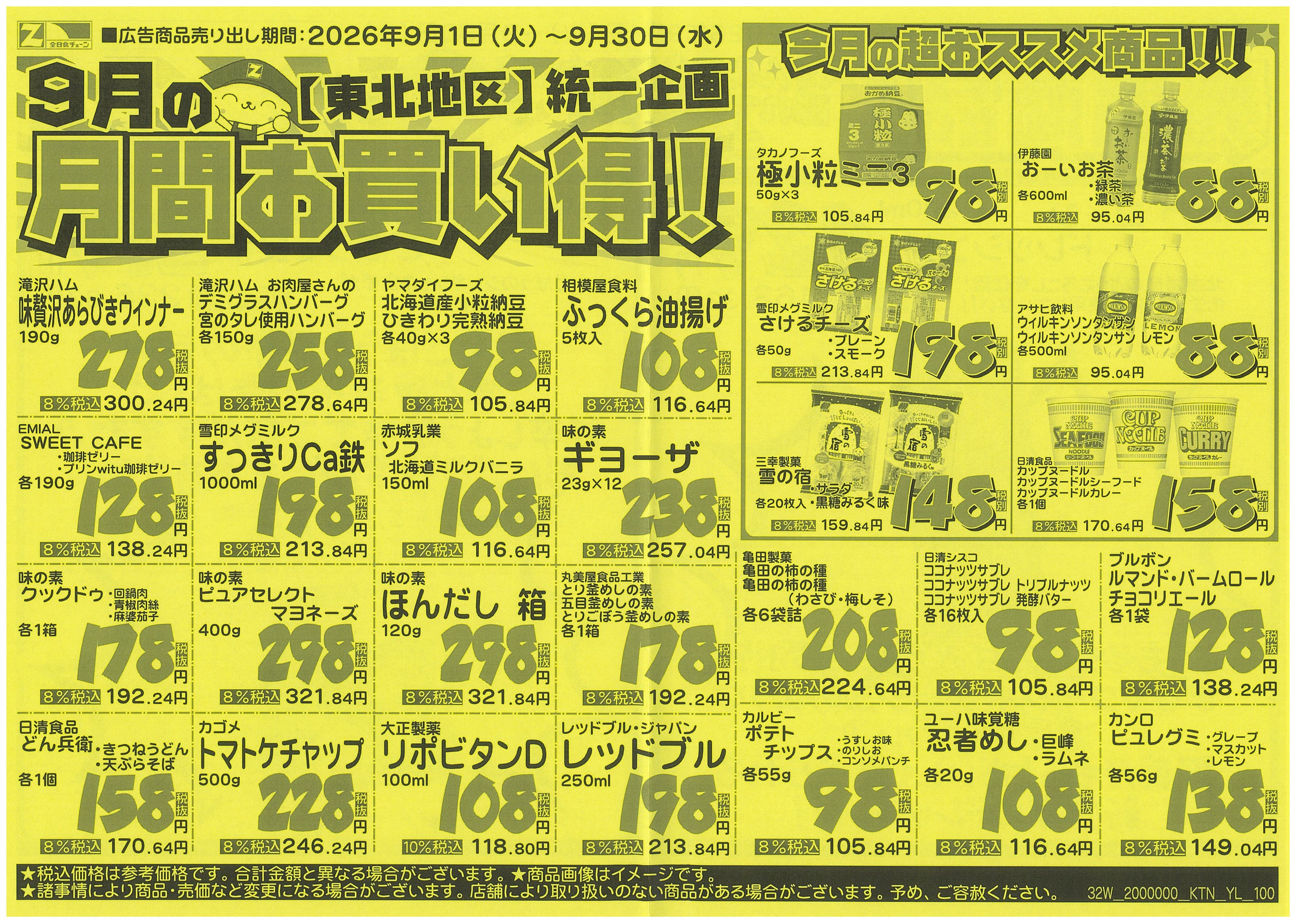 全日食会員サイト～MY全ちゃんサイト～