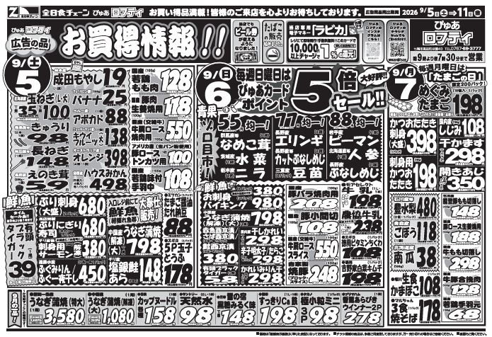 ぴゅあロフティのお買い得情報
