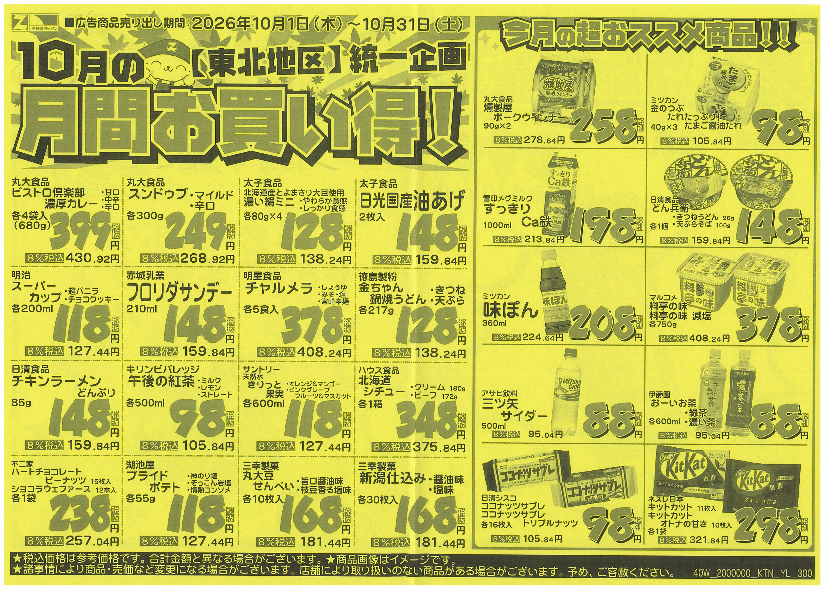 全日食会員サイト～MY全ちゃんサイト～