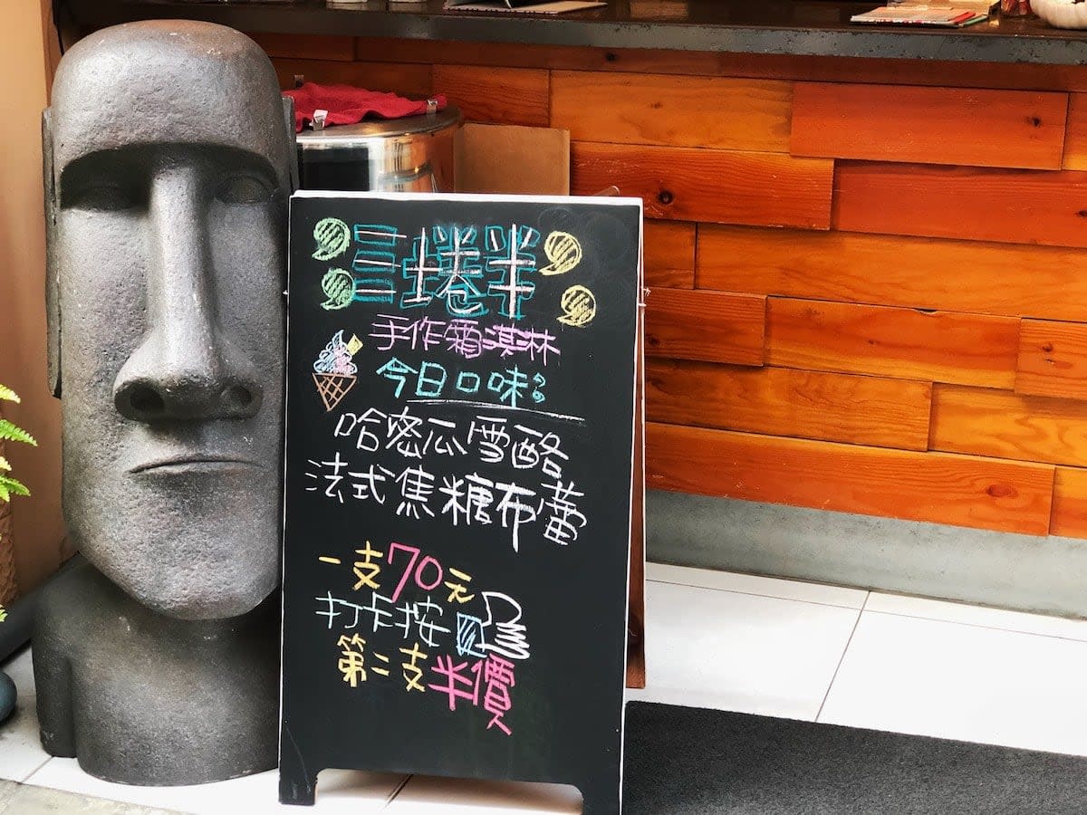 每天限定推出的兩種霜淇淋口味