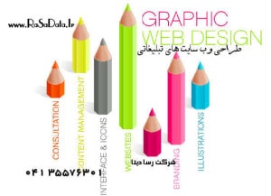 طراحی وب سایت تبلیغاتی