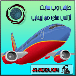طراحی سایت آژانس مسافرتی