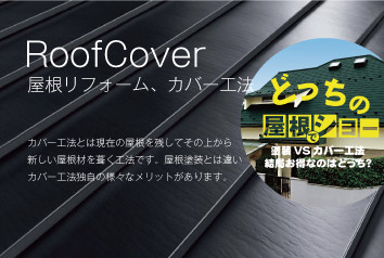 roofcover