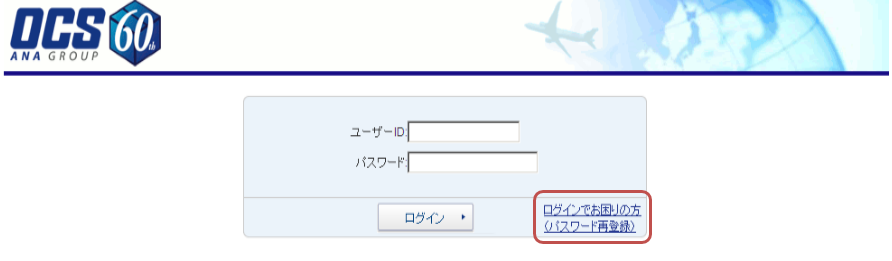 改善しました I Willパスワード再設定方法変更のお知らせ お知らせ 国際輸送 海外生活サポートのocs