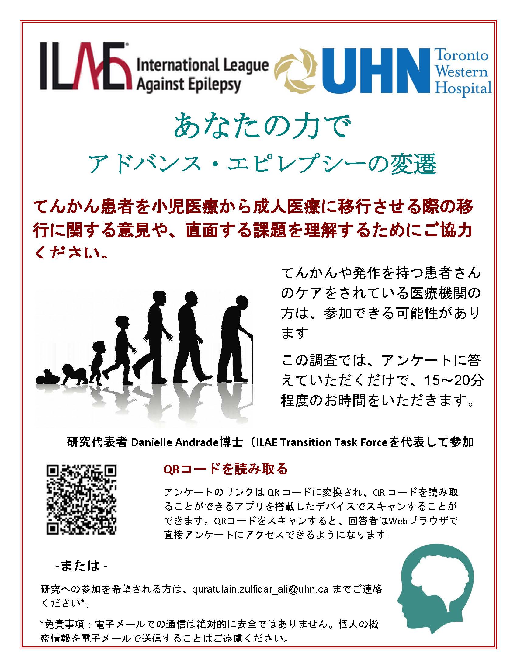 Transition in Epilepsy – A survey for healthcare practitioners poster - Japanese