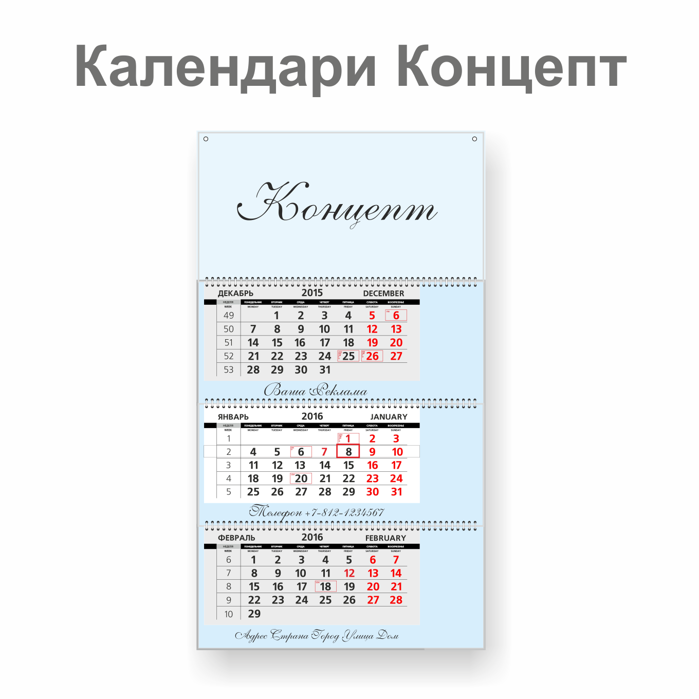 календарь концепт2 календарь концепт2