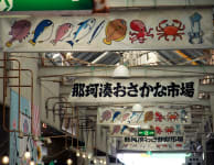Nakaminato Fish Market