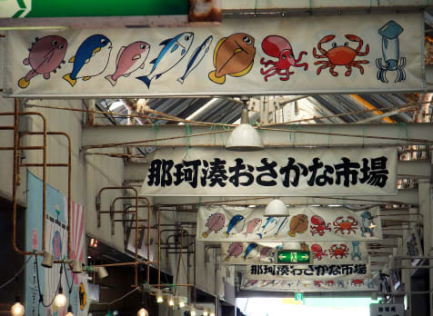 Nakaminato Fish Market