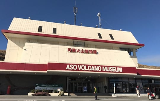 Aso Volcano Museum