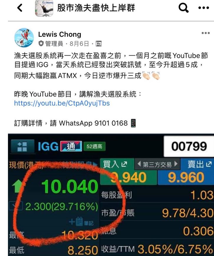 漁夫選股系統 突破股 IGG 799