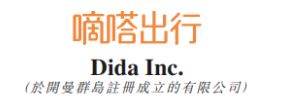 嘀嗒出行 Dida