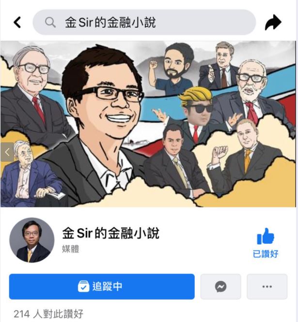  金sir的金融小說