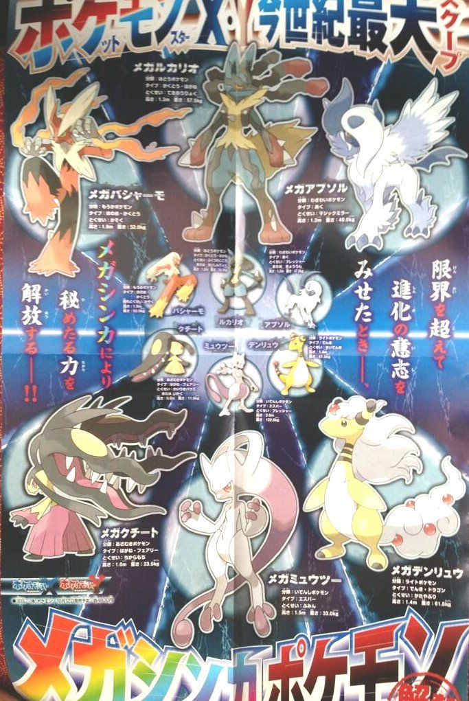 pokemon x and y mega evolutions