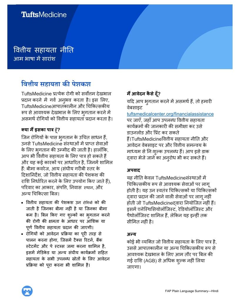 Tufts Medicine Financial Assistance Policy Plain Language Summary - Hindi