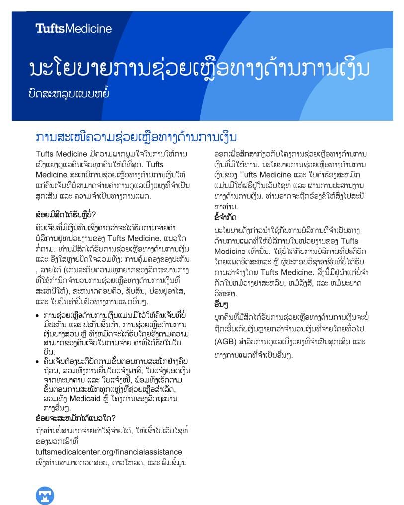 Tufts Medicine Financial Assistance Policy Plain Language Summary - Laotian