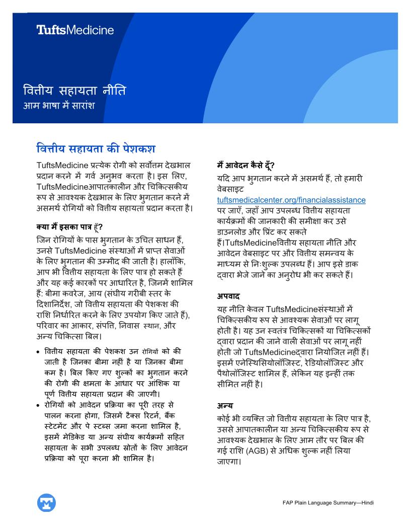 Tufts Medicine Financial Assistance Policy Plain Language Summary - Hindi