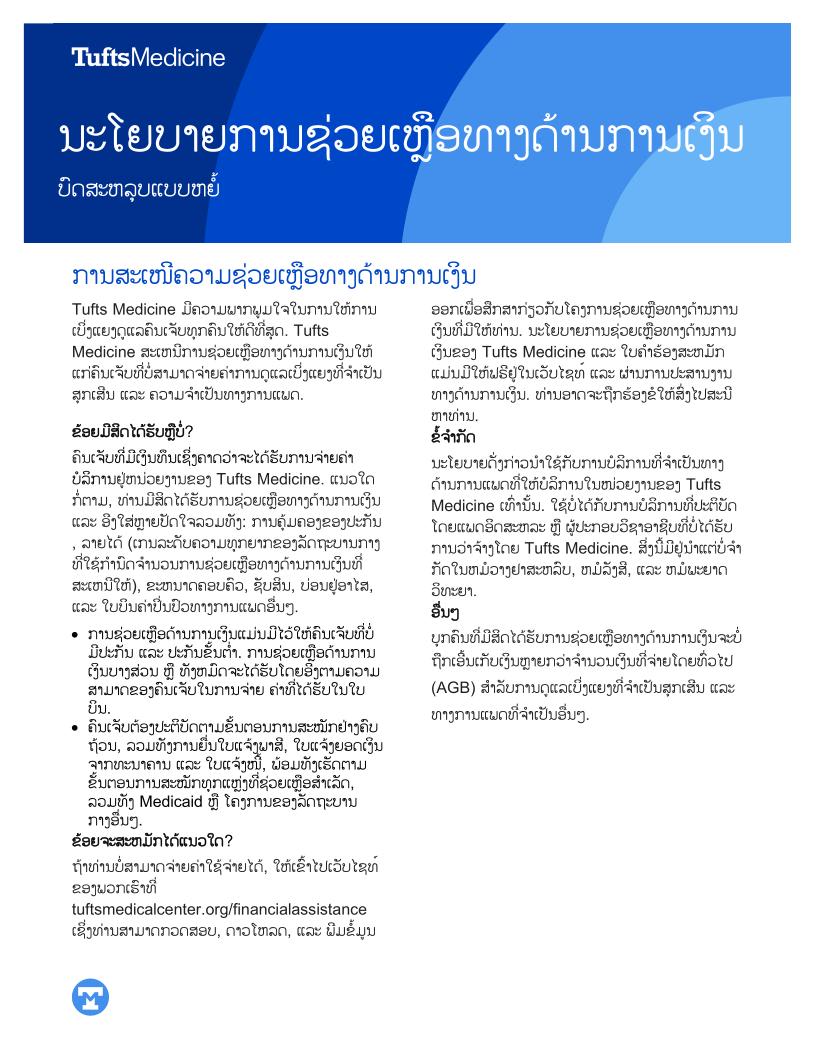 Tufts Medicine Financial Assistance Policy Plain Language Summary - Laotian