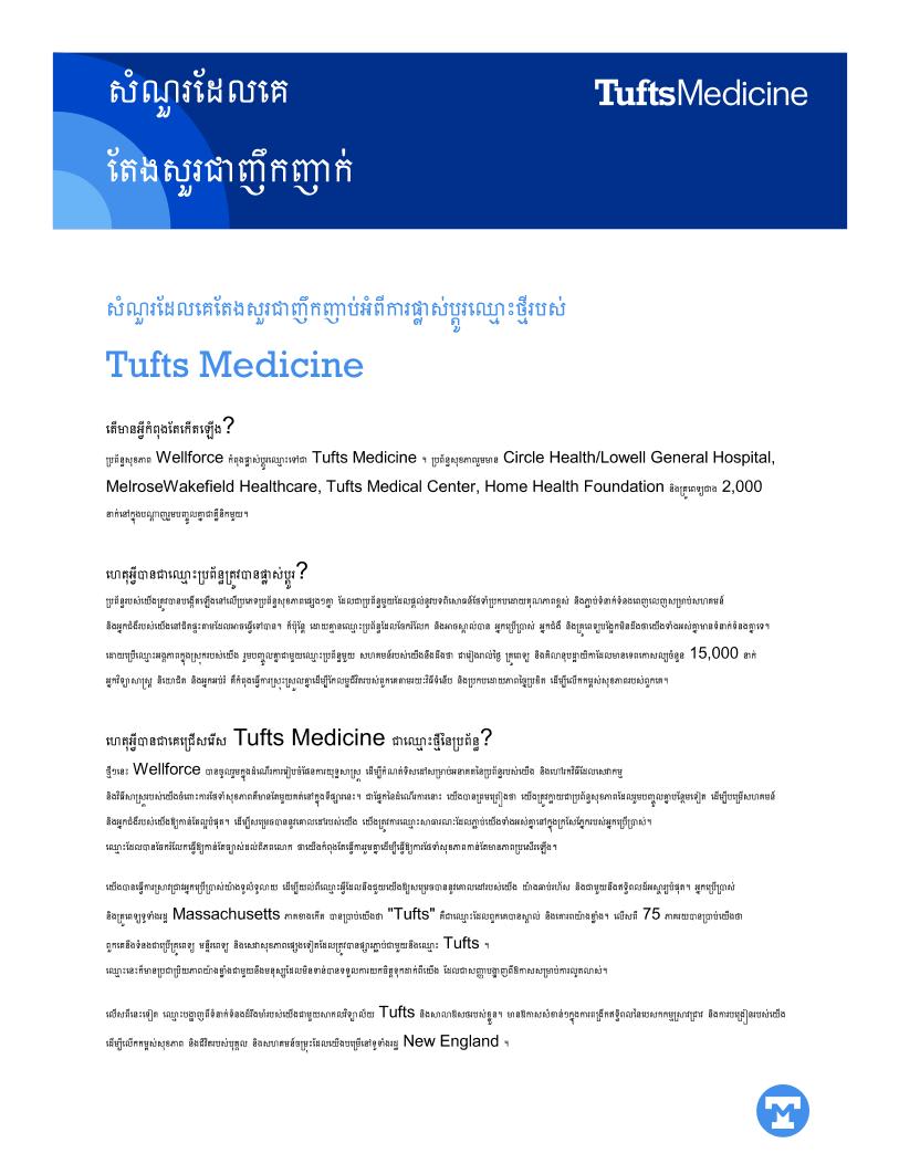 Tufts Medicine FAQs - Khmer