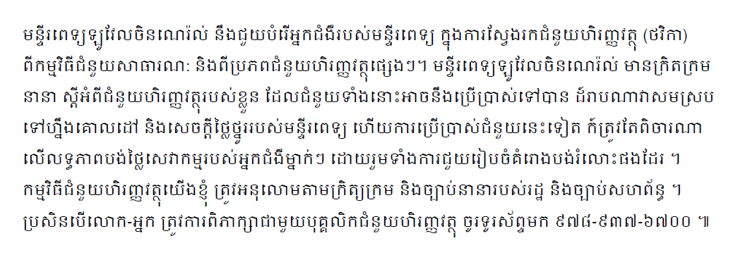 Khmer patient financial assistance