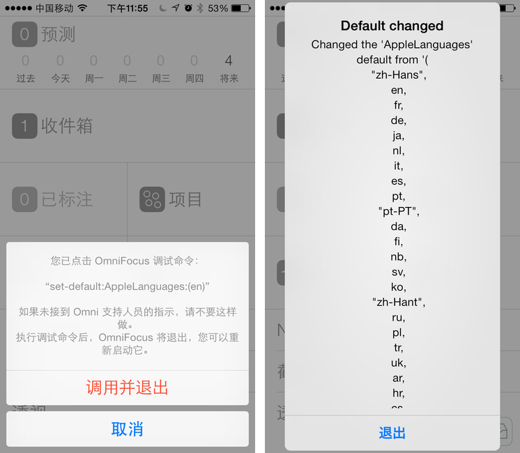 无需越狱切换 OmniFocus for iPhone 语言为英语