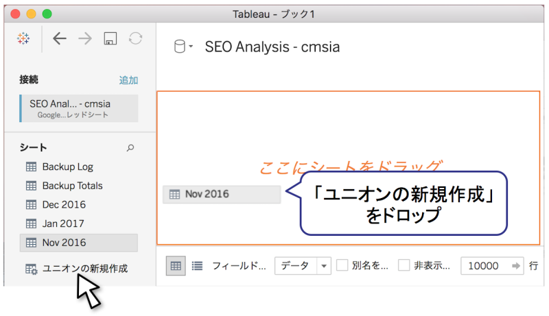 Tableauのデータソース設定