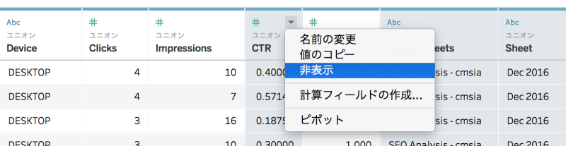 Tableauのデータソース設定