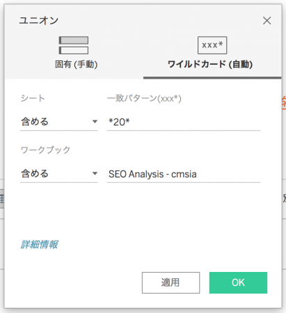 Tableauのユニオン設定