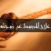 الشيخ روحاني الساعدي