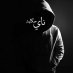حكاية ناي