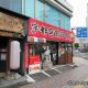 宇都宮餃子館駅前中央店