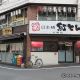 紅とん大塚店
