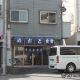 めおと食堂