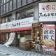 遠州男唄濱松たんと本店