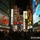 道頓堀