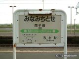 南千歳駅