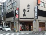 地雷也