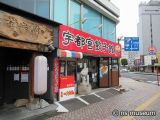 宇都宮餃子館駅前中央店
