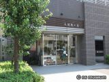 大関鞄工房